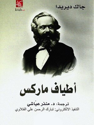 cover image of أطياف ماركس